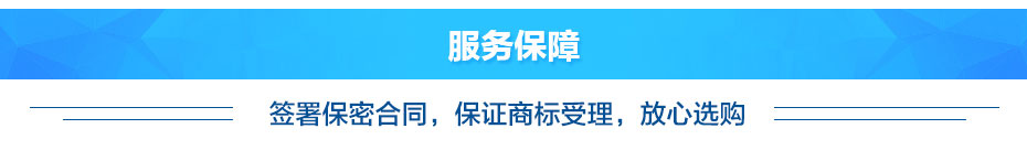 服務(wù)保障 服務(wù)保障