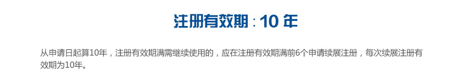 香港商標(biāo)注冊(cè)有效期 香港商標(biāo)注冊(cè)有效期