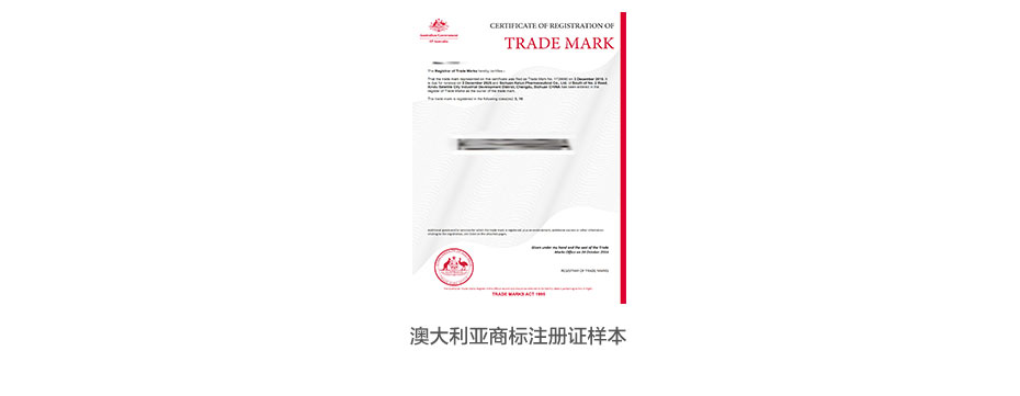 澳大利亞商標(biāo)注冊證樣本 澳大利亞商標(biāo)注冊證樣本
