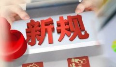 合規(guī)資訊！2021年外貿(mào)新規(guī)超全整理！