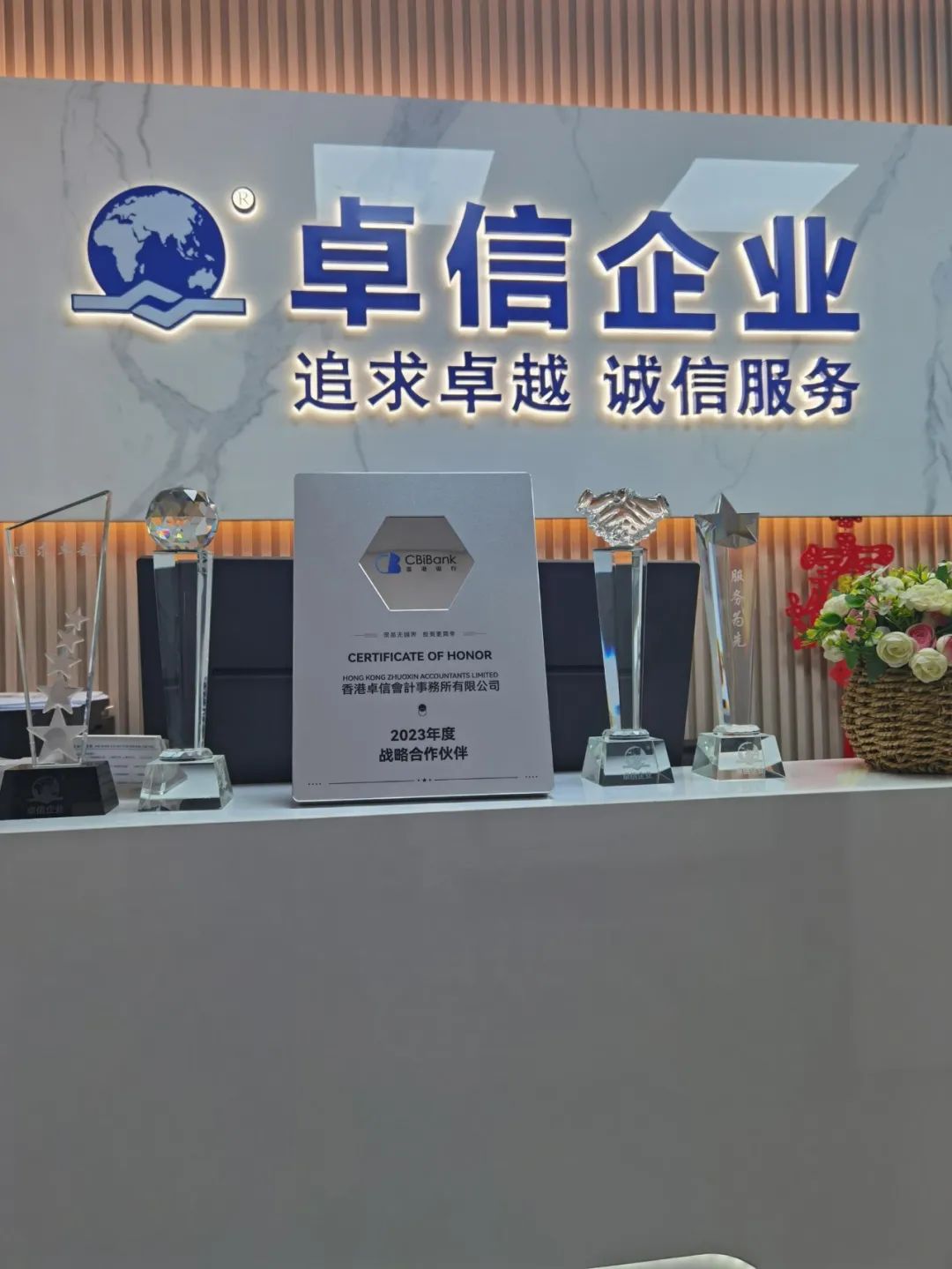 熱烈祝賀:卓信企業(yè)與CBIBank雙方達(dá)成2023年度戰(zhàn)略合作伙伴