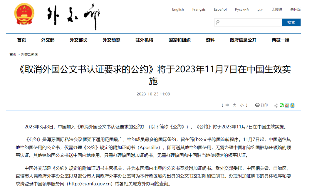 好消息!11月7日起，涉外文書不再需要雙認(rèn)證!